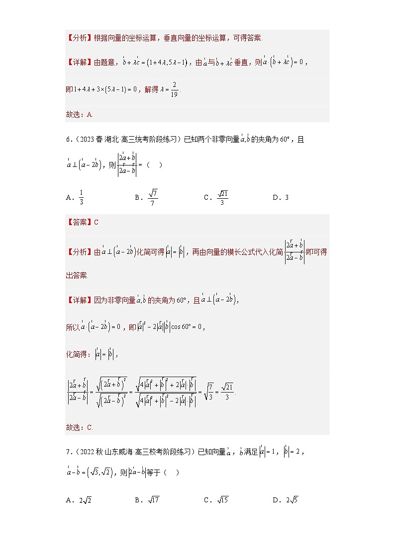 专题03 平面向量小题综合  （新高考通用）解析版第3页
