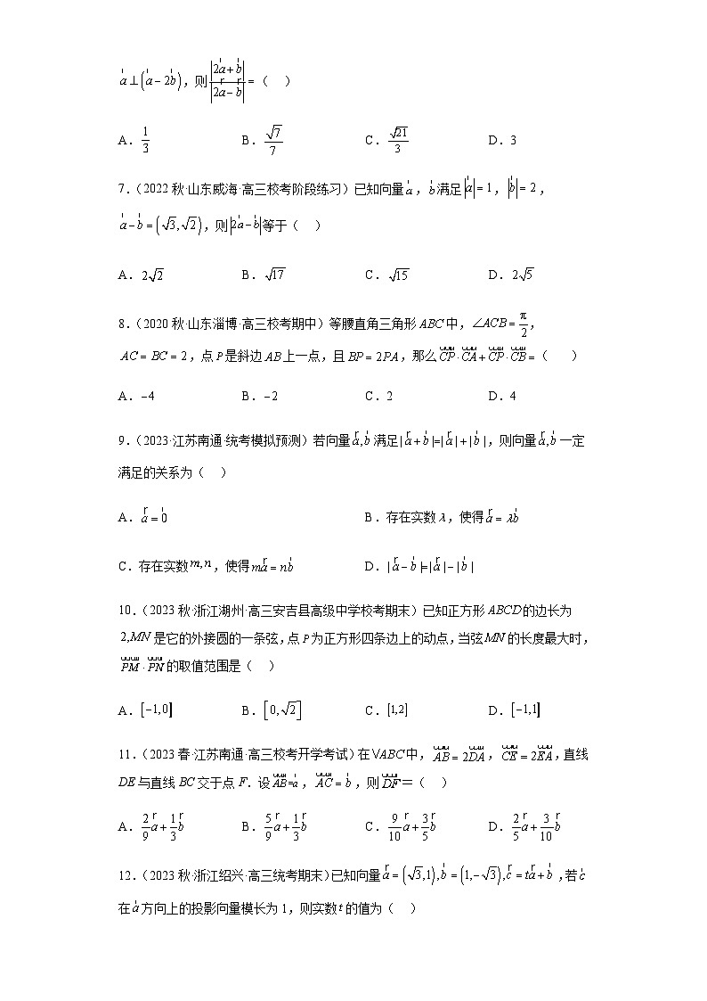  专题03 平面向量小题综合  （新高考通用）原卷版第2页
