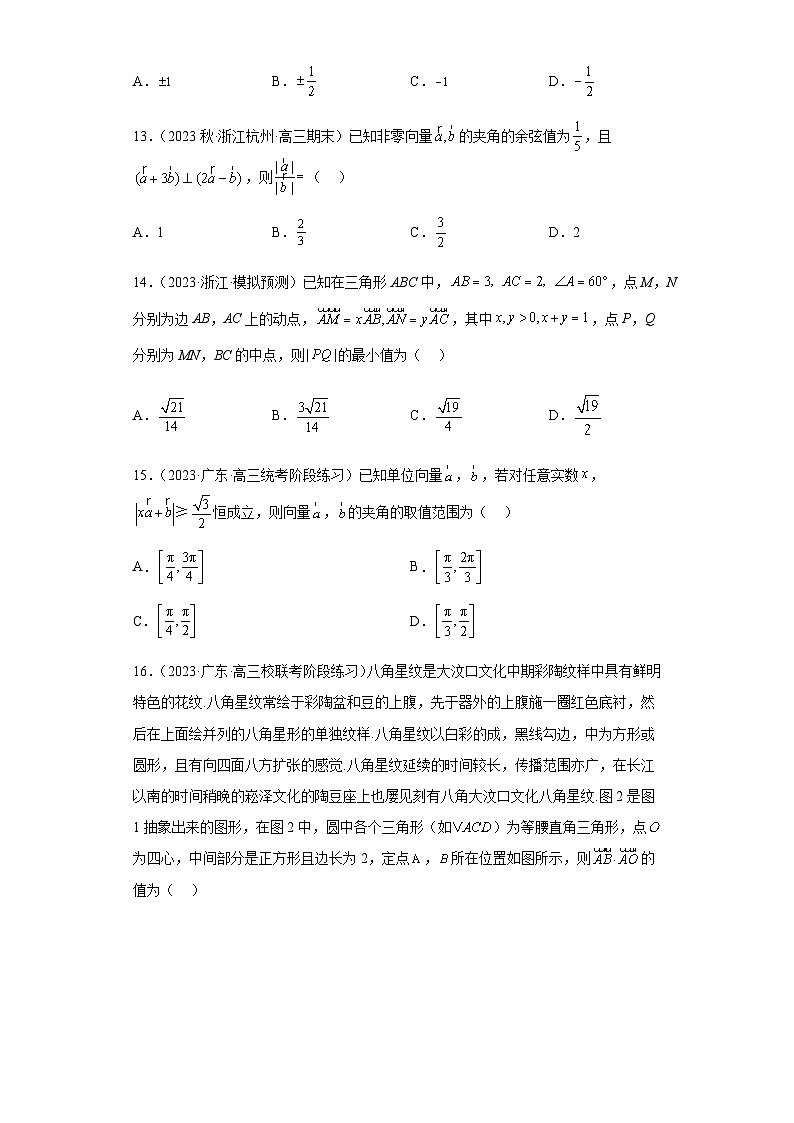  专题03 平面向量小题综合  （新高考通用）原卷版第3页