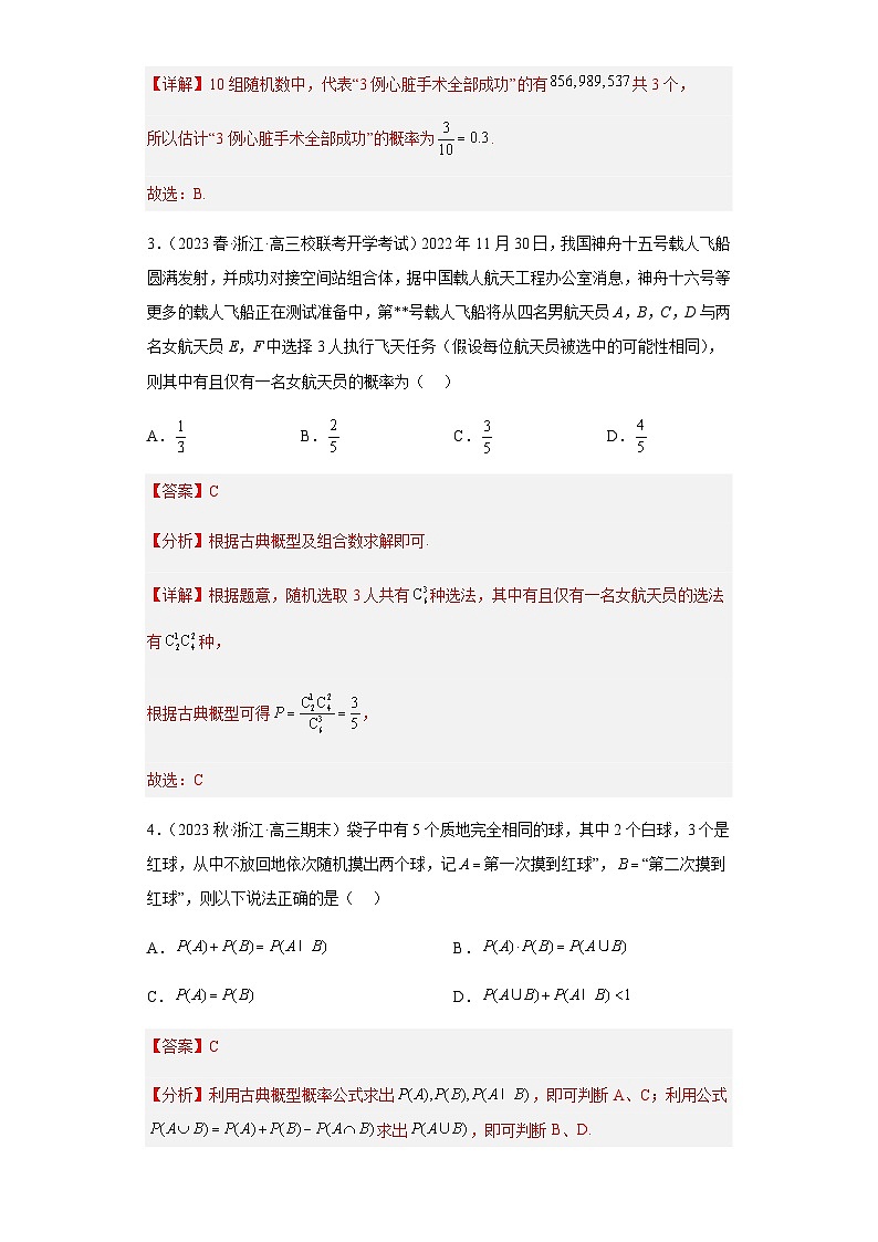 专题04统计与概率小题综合  （新高考通用）解析版第2页