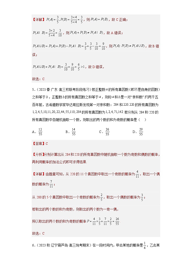 专题04统计与概率小题综合  （新高考通用）解析版第3页