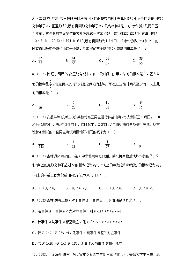 专题04统计与概率小题综合  （新高考通用）原卷版第2页