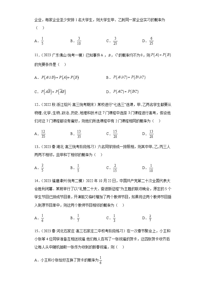 专题04统计与概率小题综合  （新高考通用）原卷版第3页