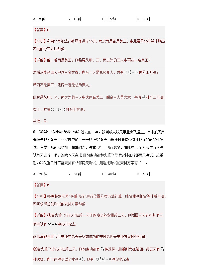 专题05 排列组合与二项式定理（单选+多选+填空）（新高考通用）解析版第3页