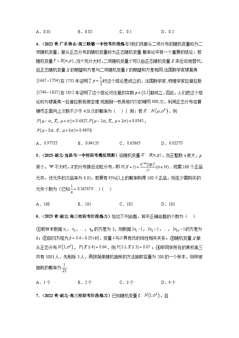 专题06 随机变量分布列及期望方差（单选+多选+填空）（新高考通用）原卷版第2页