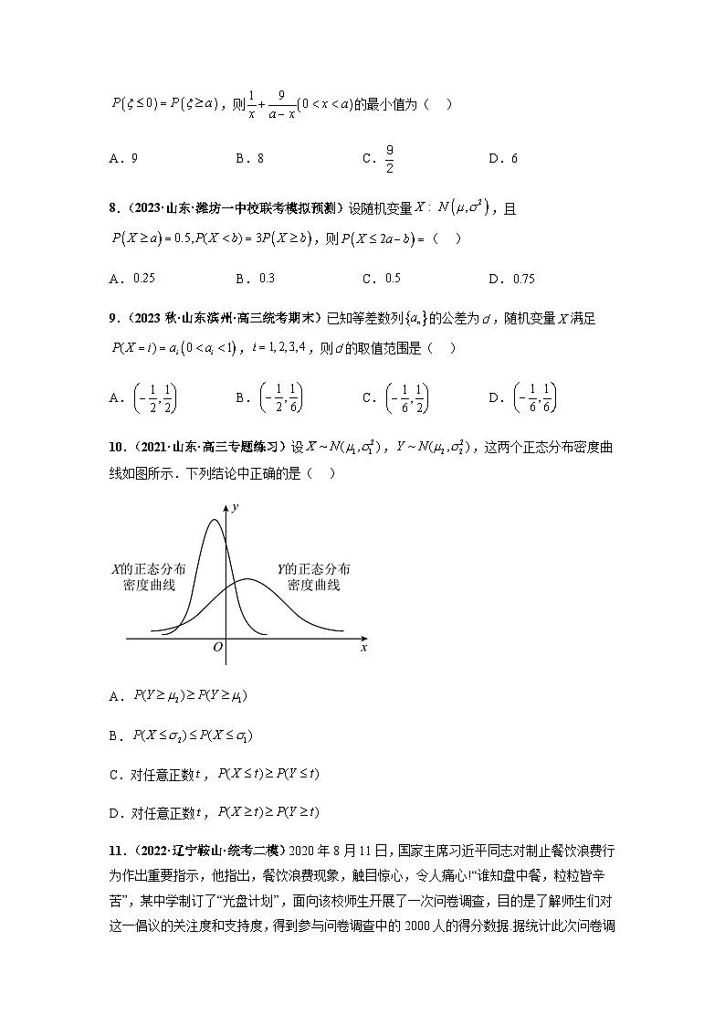 专题06 随机变量分布列及期望方差（单选+多选+填空）（新高考通用）原卷版第3页