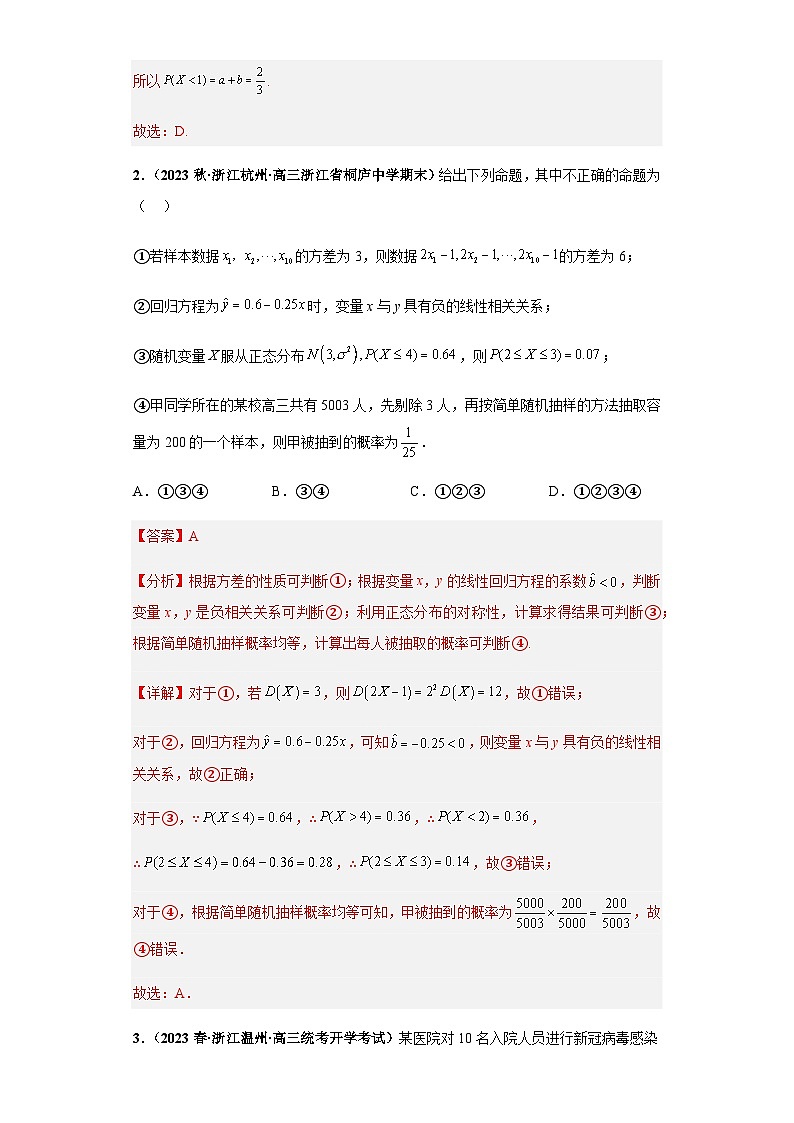 专题06 随机变量分布列及期望方差（单选+多选+填空）（新高考通用）解析版第2页