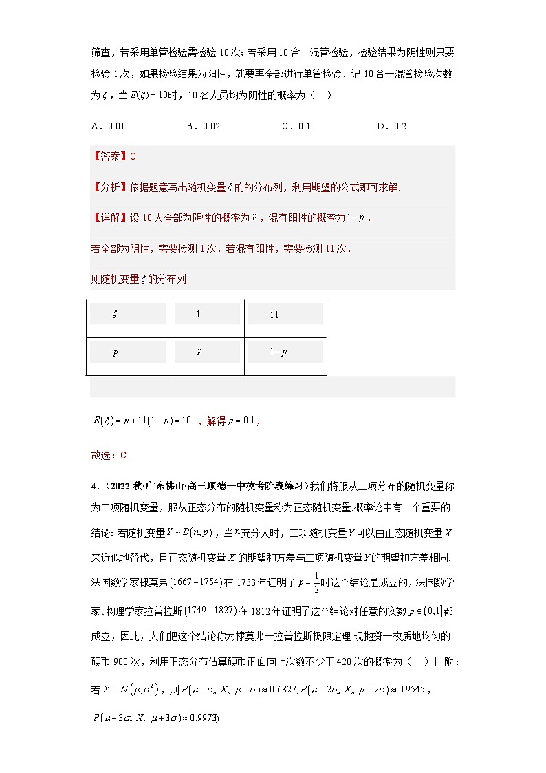 专题06 随机变量分布列及期望方差（单选+多选+填空）（新高考通用）解析版第3页