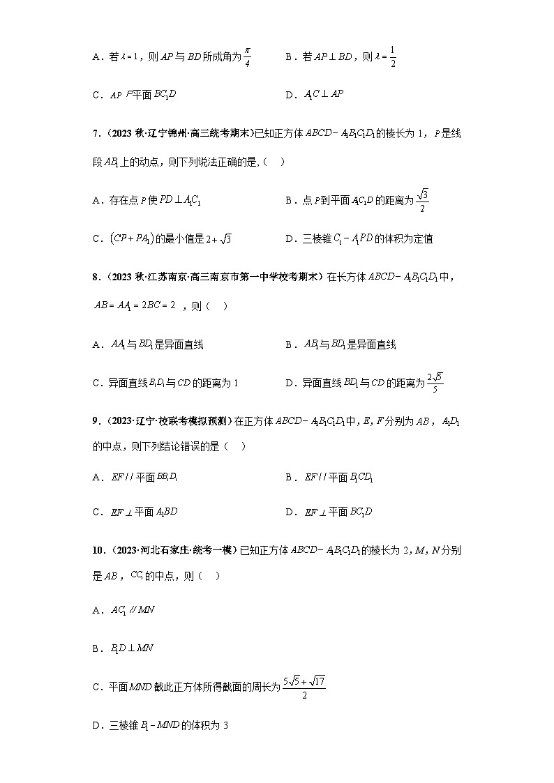  专题08 立体几何 多选题（新高考通用）原卷版第3页