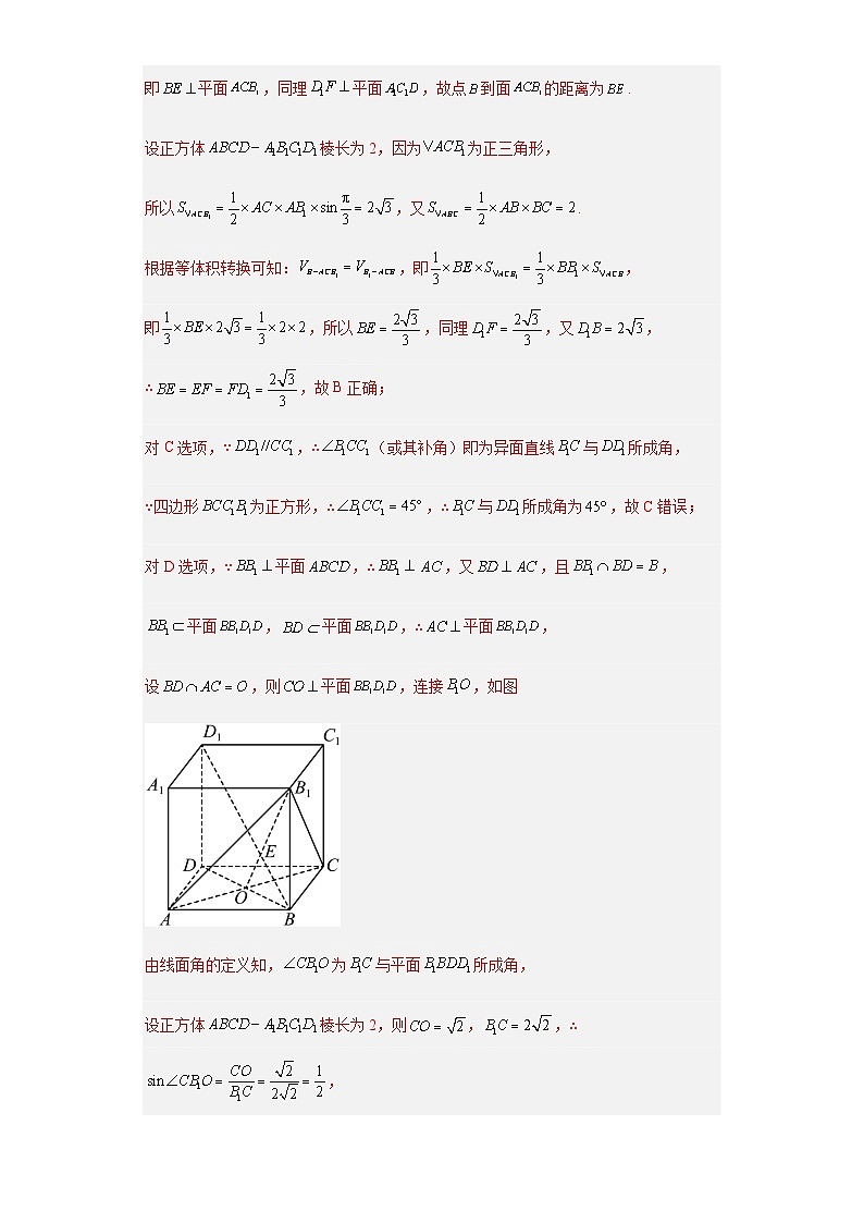 专题08 立体几何 多选题（新高考通用）解析版第2页