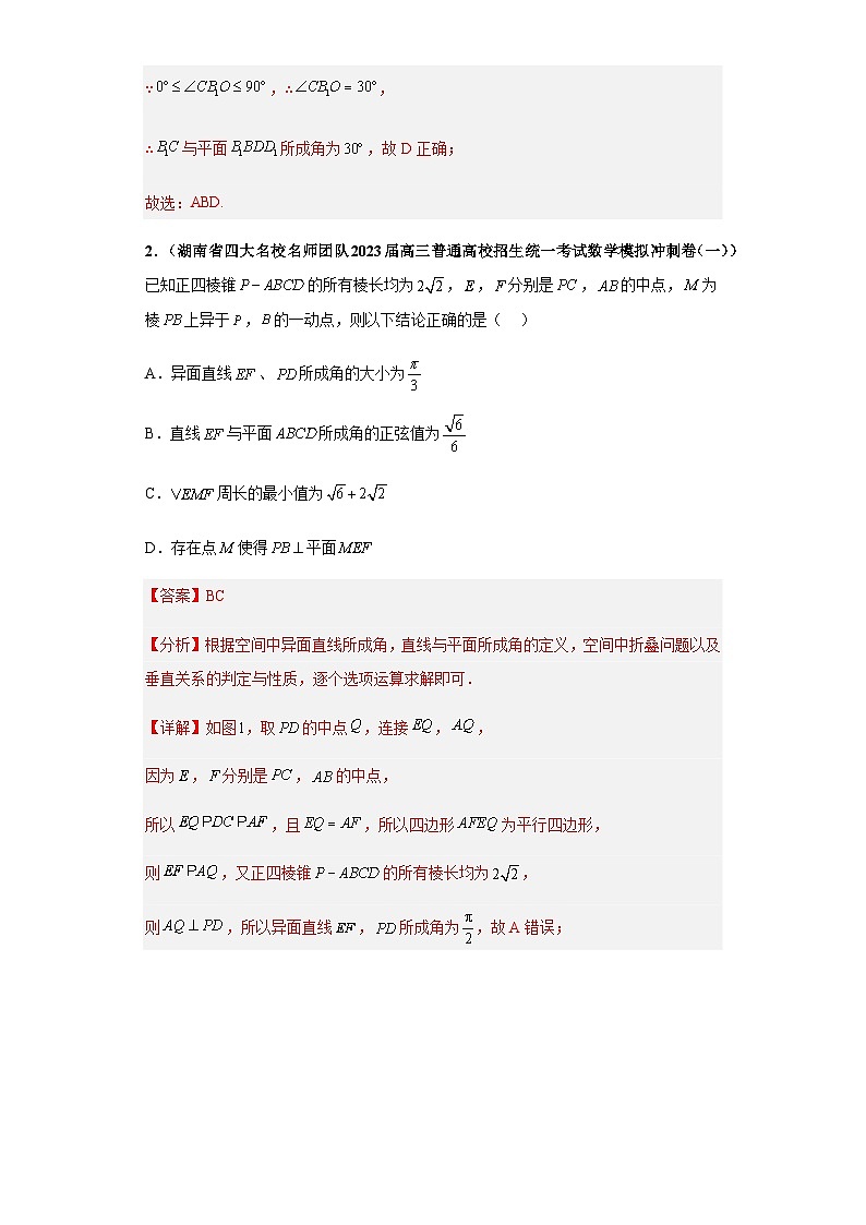 专题08 立体几何 多选题（新高考通用）解析版第3页