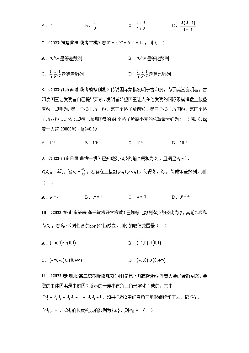 备战2024年新高考数学专题训练专题10 数列（单选+填空）（新高考通用）解析版02