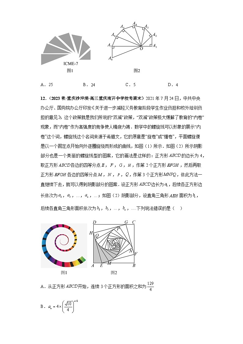 备战2024年新高考数学专题训练专题10 数列（单选+填空）（新高考通用）解析版03