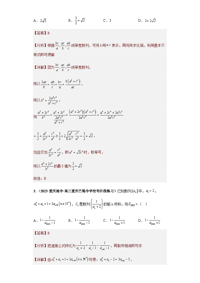 备战2024年新高考数学专题训练专题10 数列（单选+填空）（新高考通用）解析版02