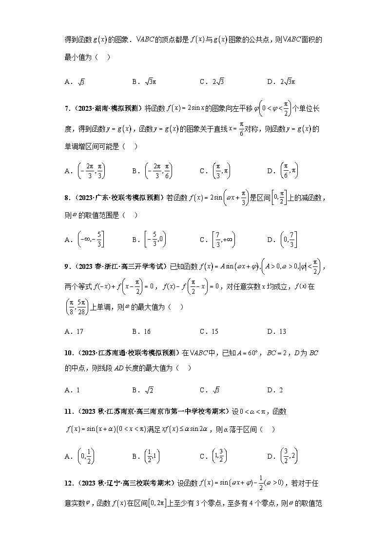 备战2024年新高考数学专题训练专题12 三角函数与解三角形（单选+填空）（新高考通用）02