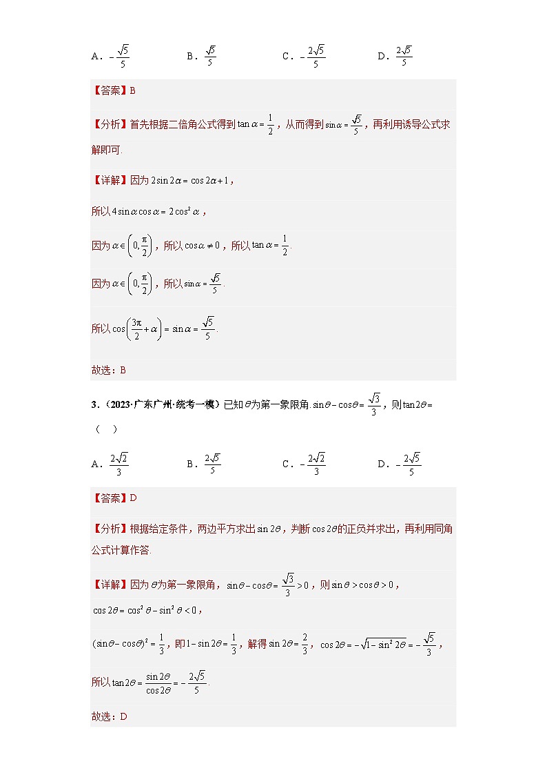 备战2024年新高考数学专题训练专题12 三角函数与解三角形（单选+填空）（新高考通用）02