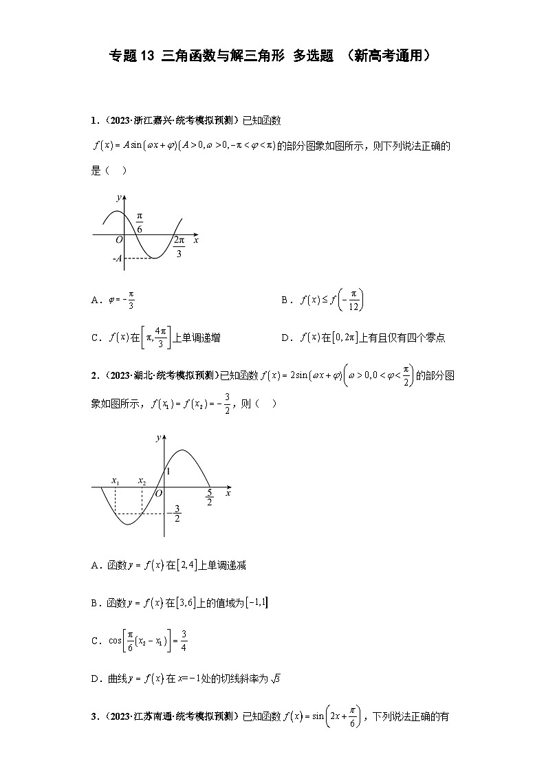 备战2024年新高考数学专题训练专题13 三角函数与解三角形多选题（新高考通用）01