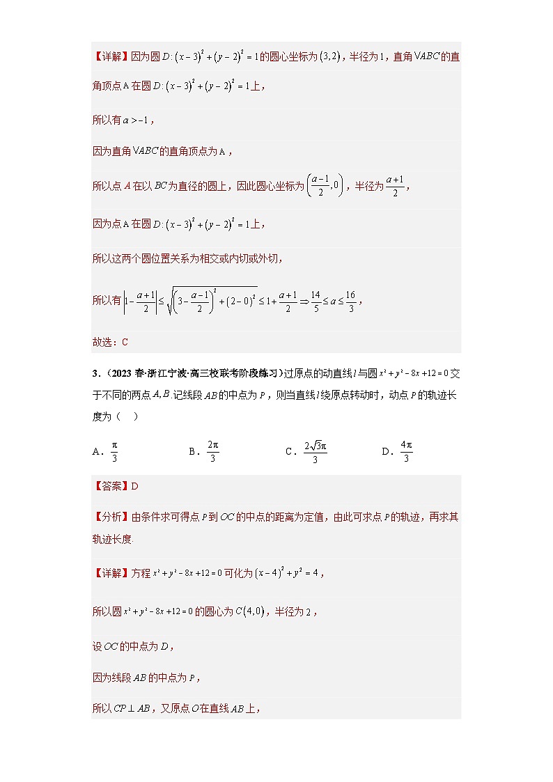 备战2024年新高考数学专题训练专题14 直线与圆综合问题（单选+多选+填空）（新高考通用）02