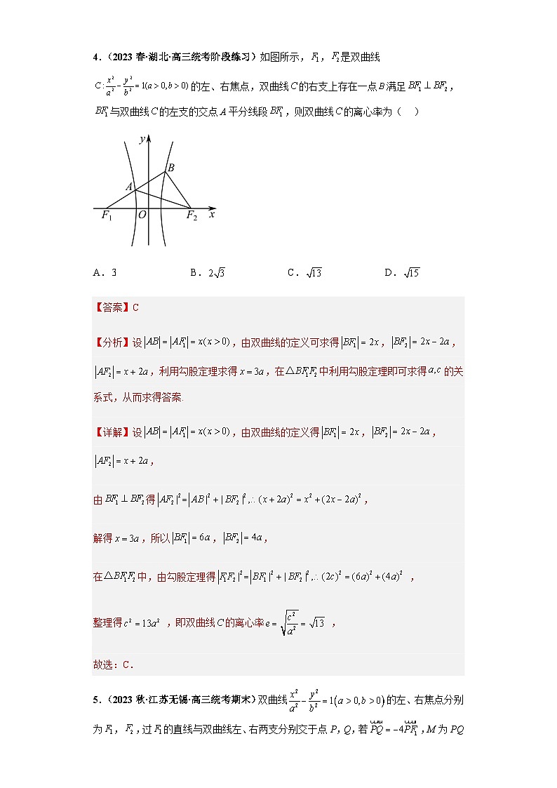 专题15 圆锥曲线综合问题（单选+填空）（新高考通用）解析版第3页