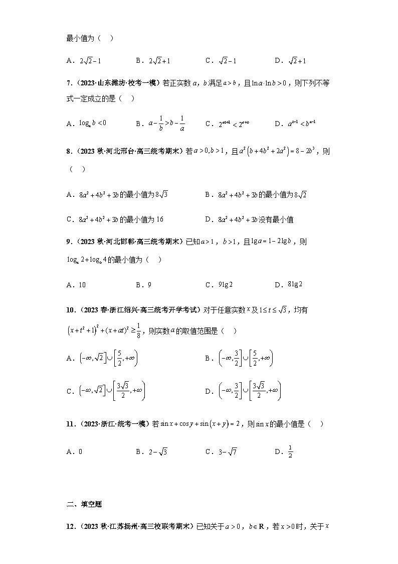专题17等式与不等式综合问题（单选+填空）（新高考通用）原卷版第2页
