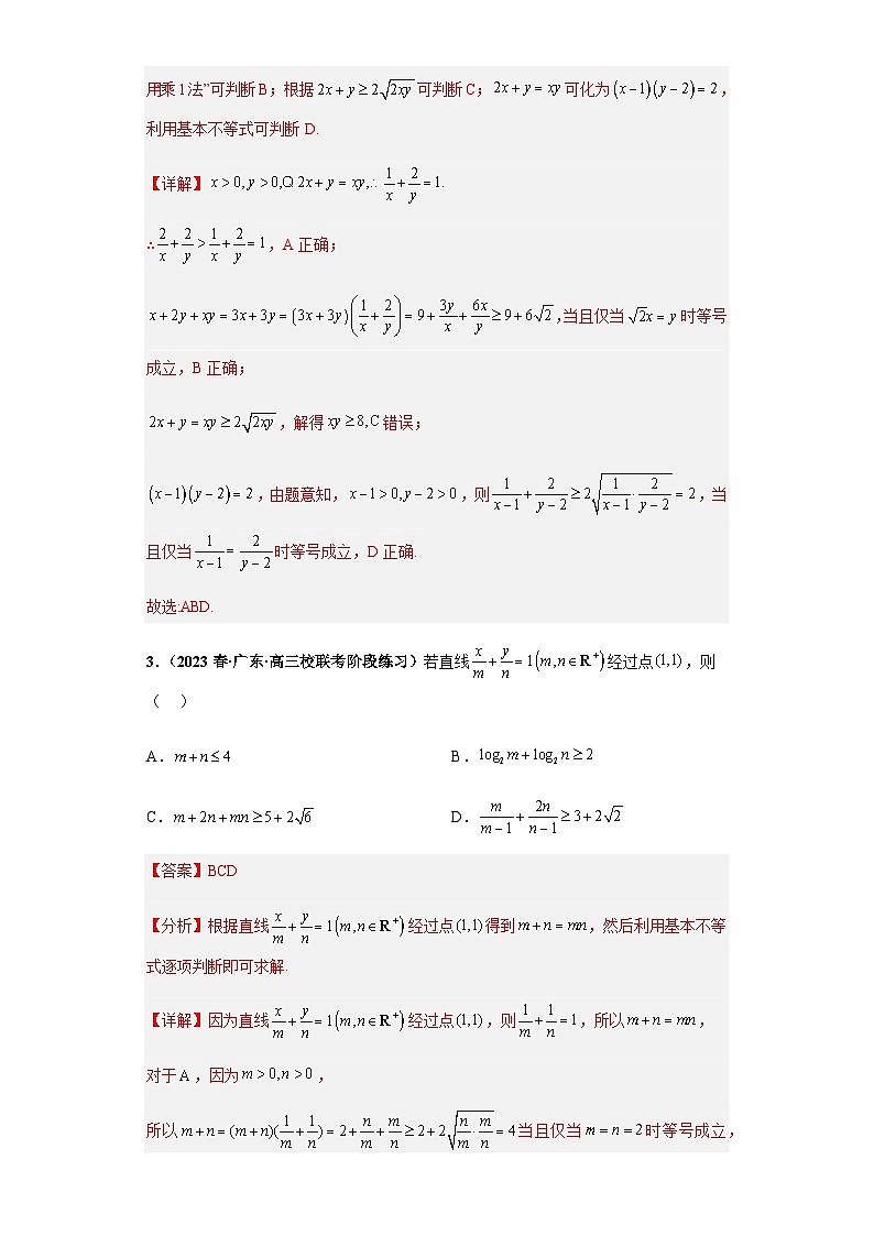 专题18 等式与不等式综合问题 多选题（新高考通用）解析版第2页