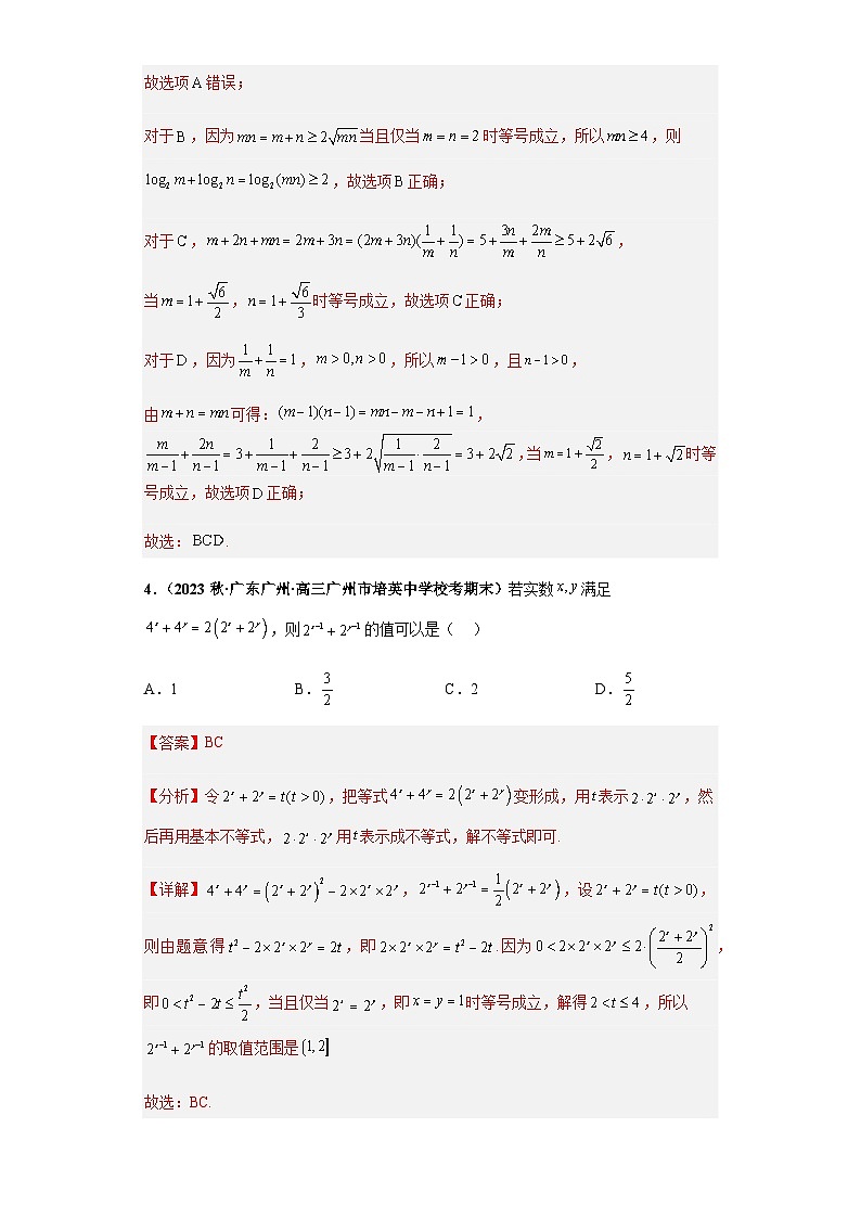 专题18 等式与不等式综合问题 多选题（新高考通用）解析版第3页