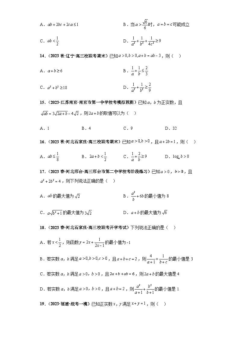 专题18 等式与不等式综合问题 多选题（新高考通用）原卷版第3页
