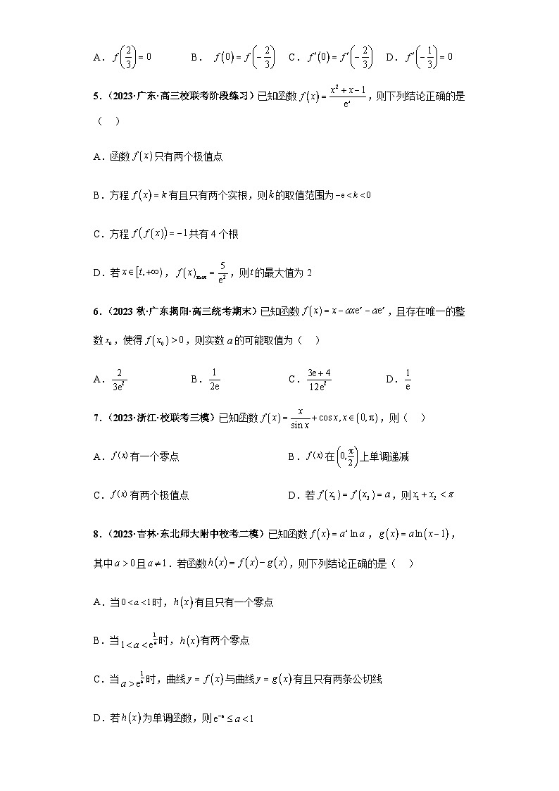 备战2024年新高考数学专题训练专题24 导数的综合问题 多选题（新高考通用）02