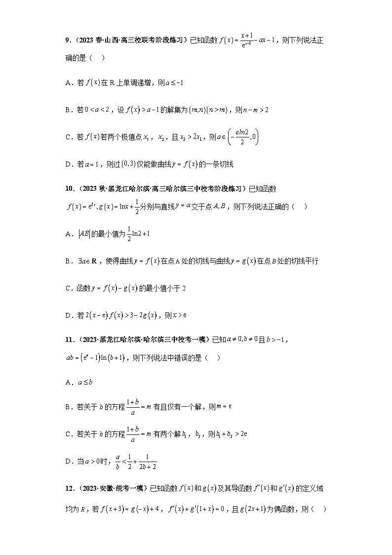 备战2024年新高考数学专题训练专题24 导数的综合问题 多选题（新高考通用）03