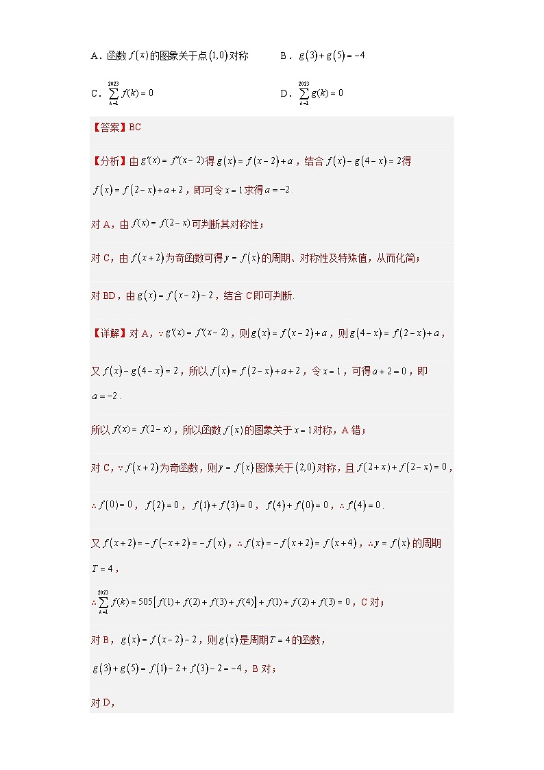 备战2024年新高考数学专题训练专题24 导数的综合问题 多选题（新高考通用）03