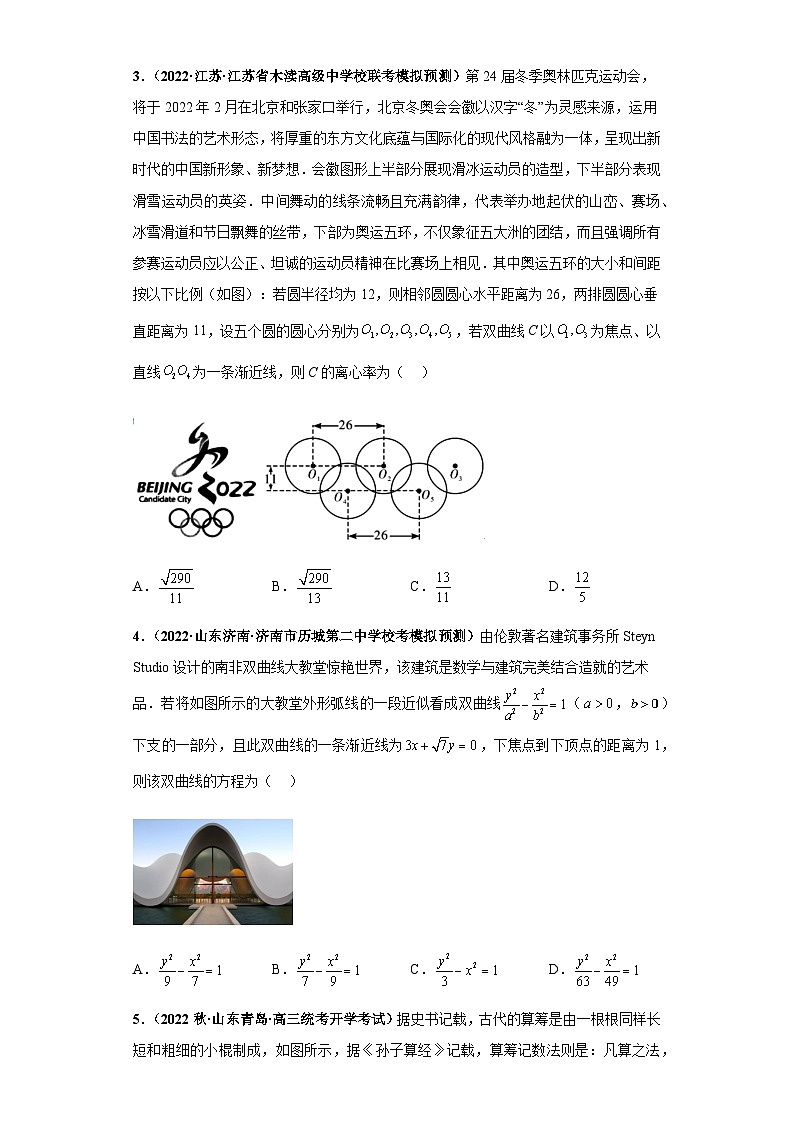 专题25 数学新文化综合问题（单选+多选+填空）（新高考通用）原卷版第2页
