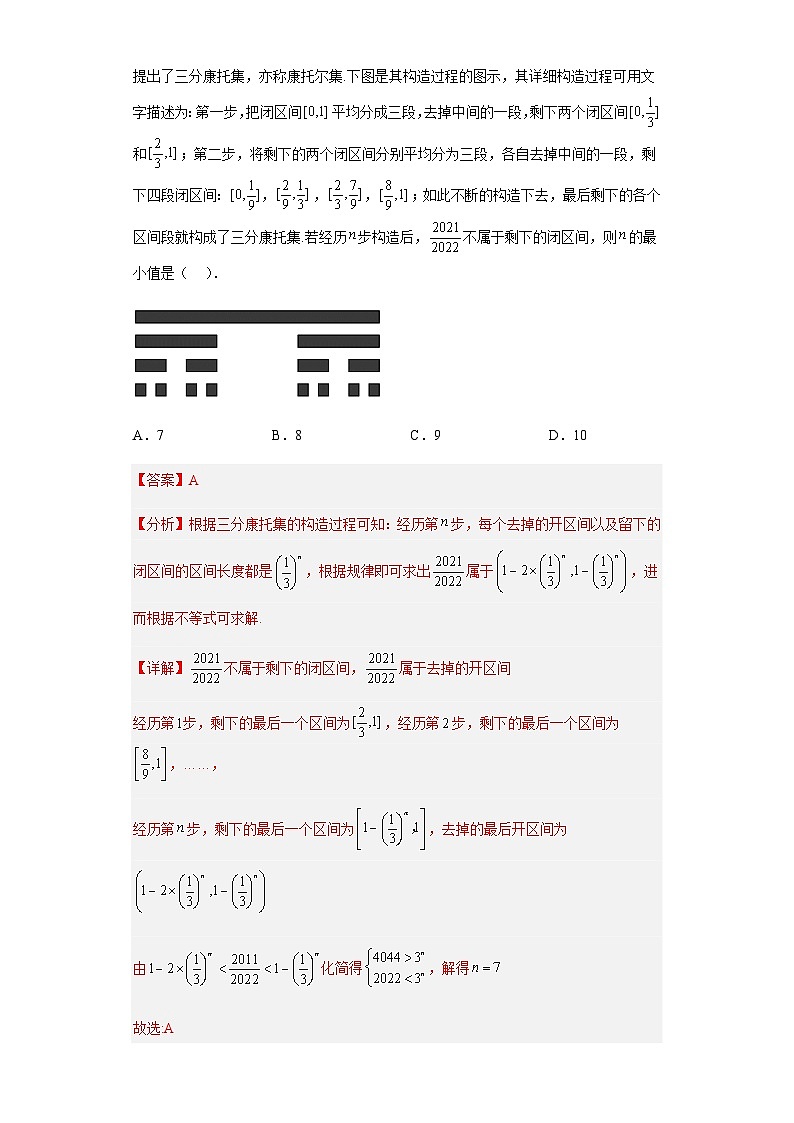 专题25 数学新文化综合问题（单选+多选+填空）（新高考通用）解析版第2页