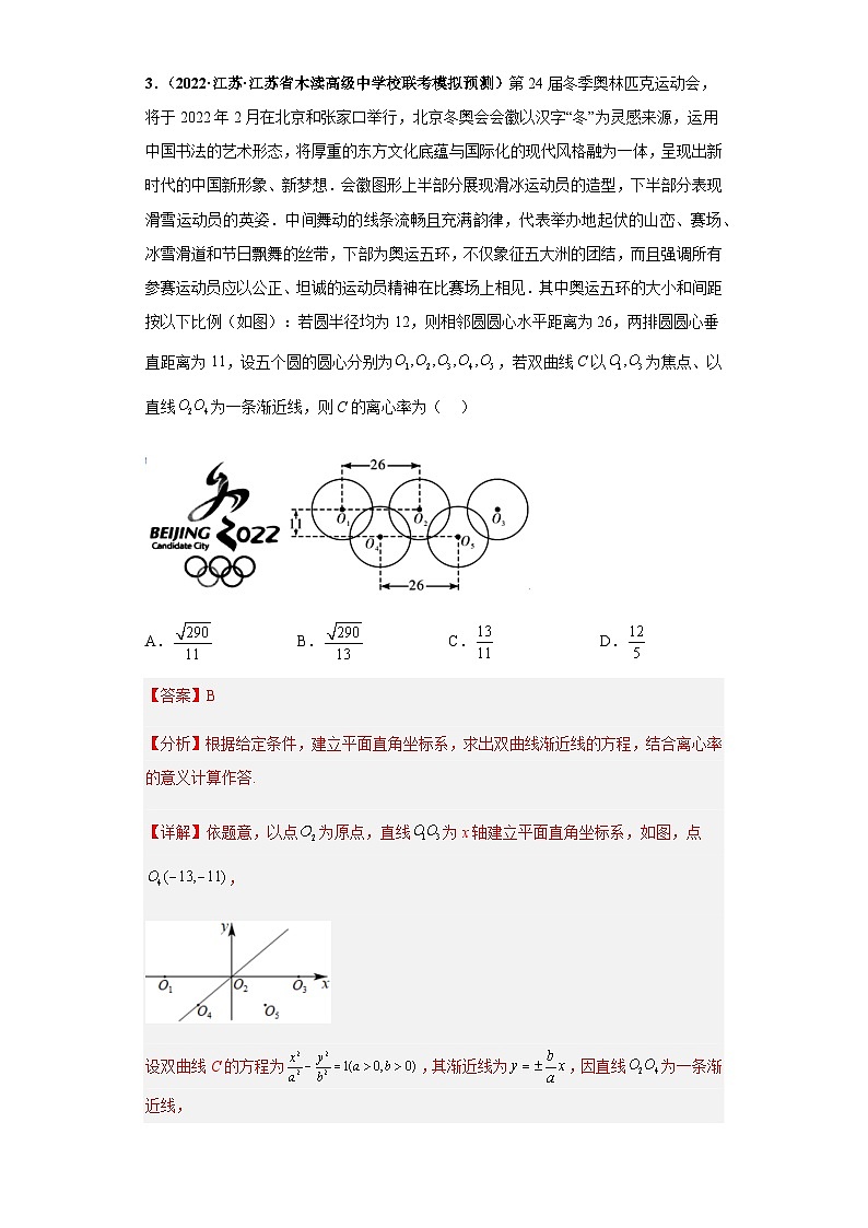 专题25 数学新文化综合问题（单选+多选+填空）（新高考通用）解析版第3页