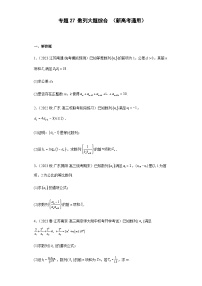 备战2024年新高考数学专题训练专题27 数列大题综合（新高考通用）