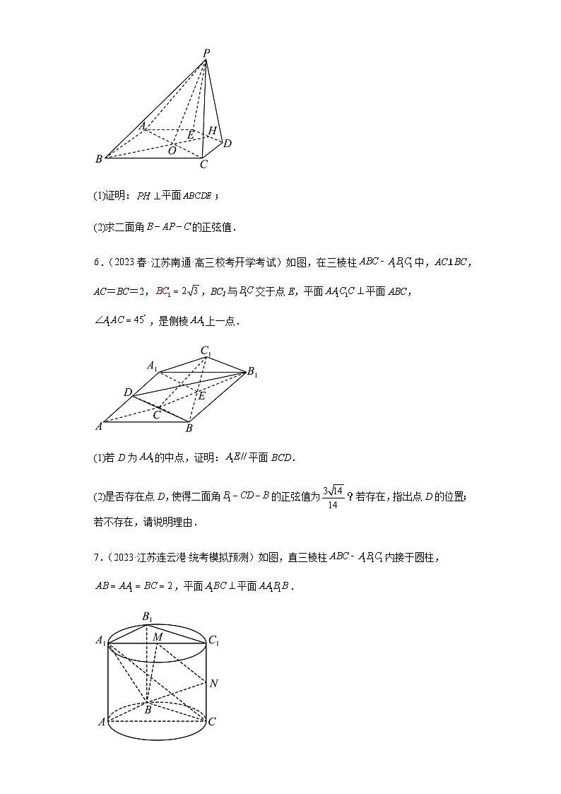 专题29 立体几何大题综合  （新高考通用）原卷版第3页