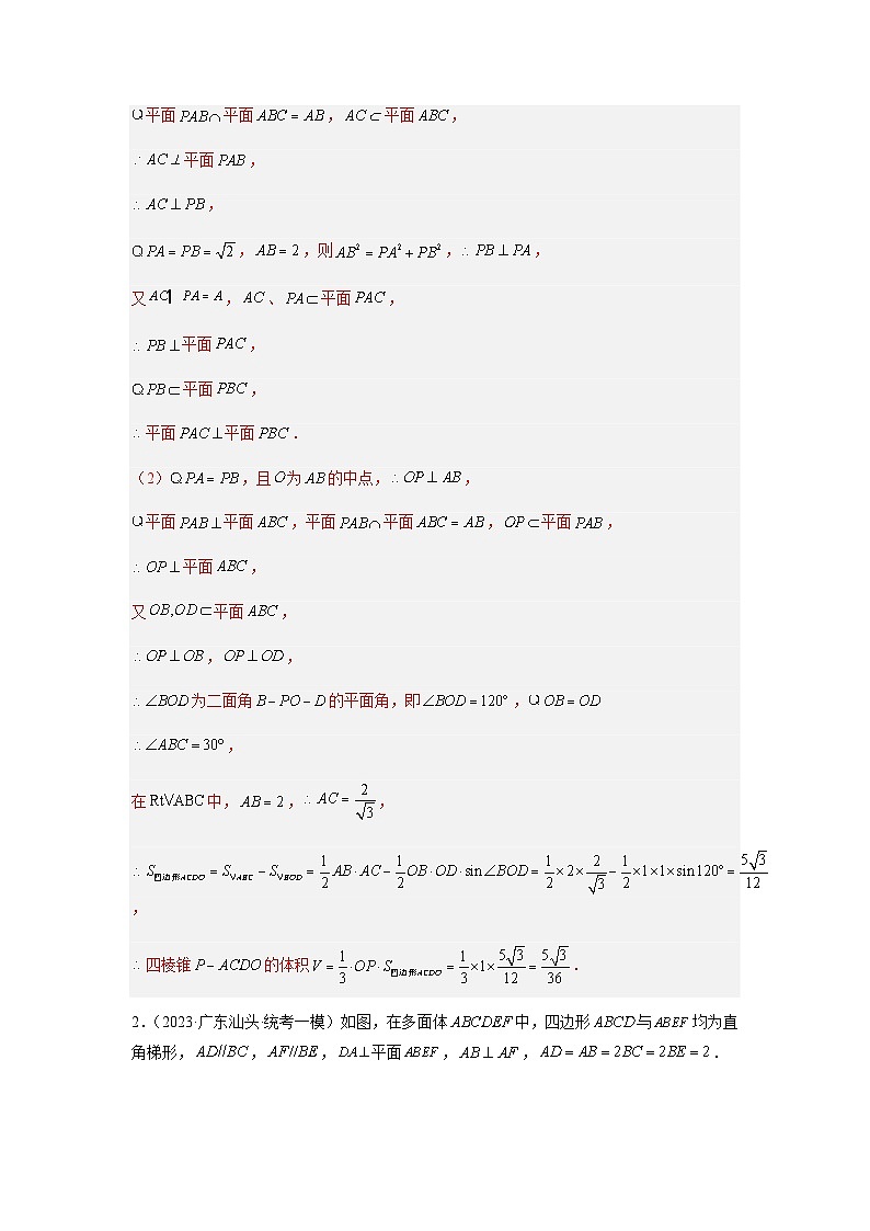 专题29 立体几何大题综合  （新高考通用）解析版第2页