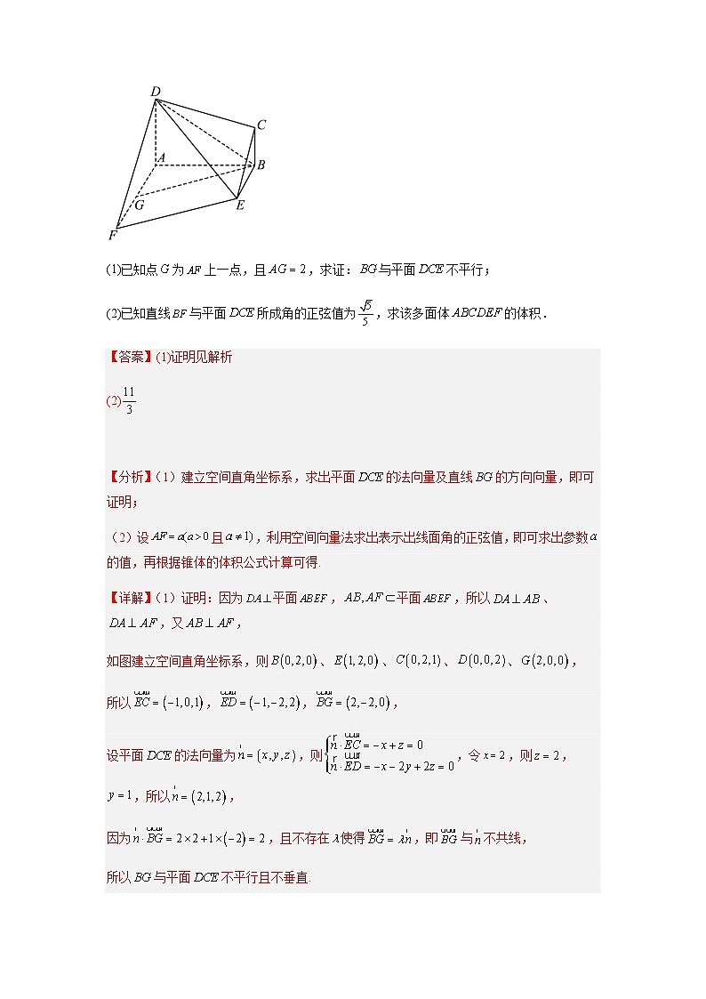 专题29 立体几何大题综合  （新高考通用）解析版第3页