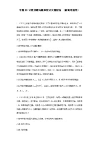 备战2024年新高考数学专题训练专题30 计数原理与概率统计大题综合（新高考通用）