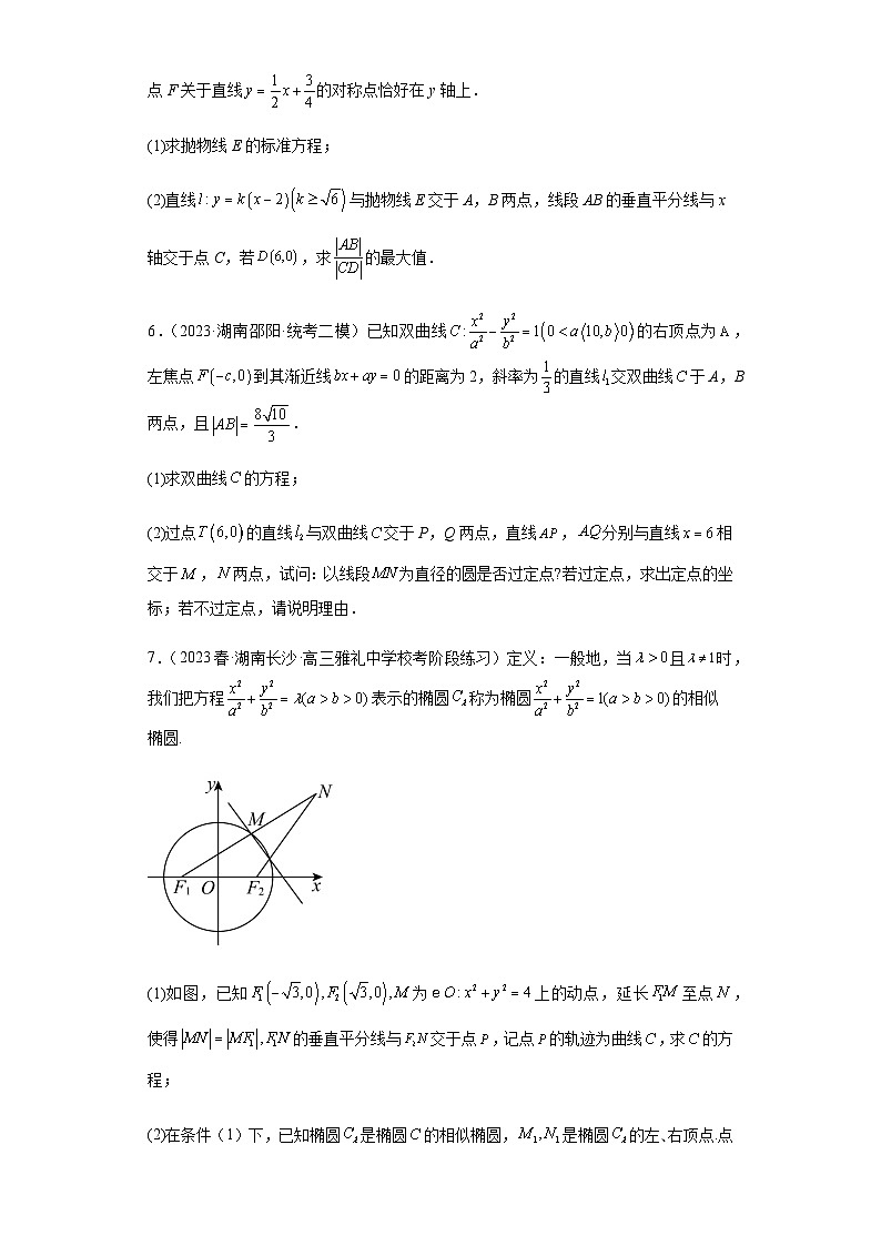 备战2024年新高考数学专题训练专题31 圆锥曲线大题综合（新高考通用）02