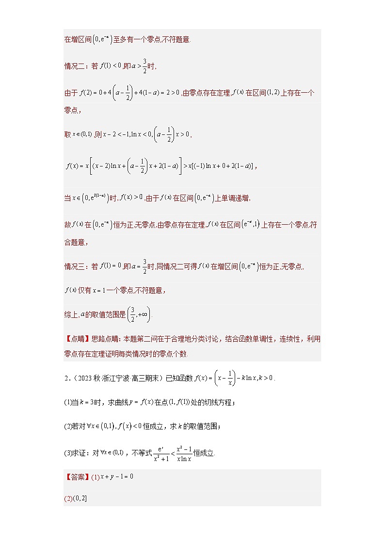 备战2024年新高考数学专题训练专题32 导数大题综合（新高考通用）02