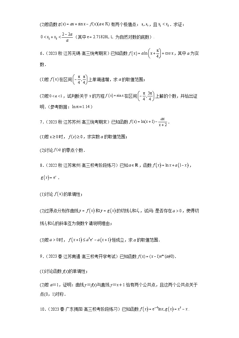备战2024年新高考数学专题训练专题32 导数大题综合（新高考通用）02