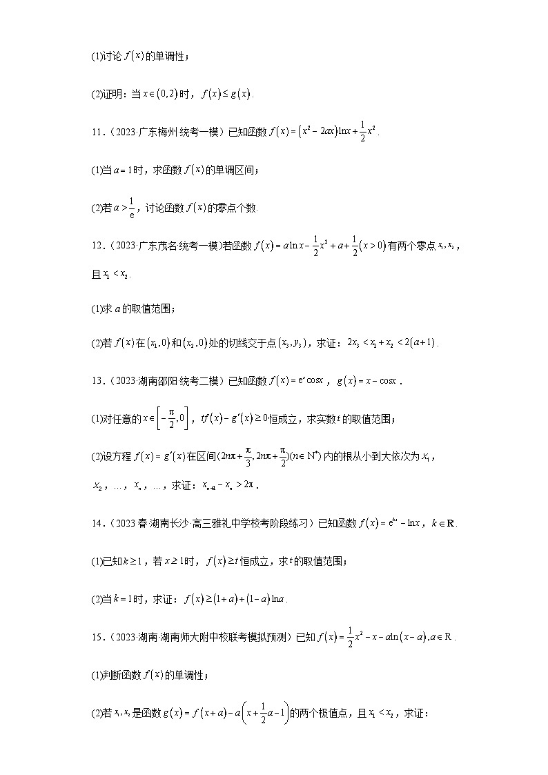 备战2024年新高考数学专题训练专题32 导数大题综合（新高考通用）03