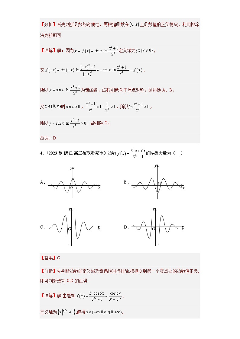 备战2024年新高考数学专题训练专题33 函数图象综合问题 单选题（新高考通用）03