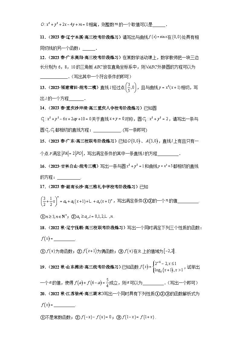 专题35 高考新题型开放性试题综合问题（新高考通用）原卷版第2页