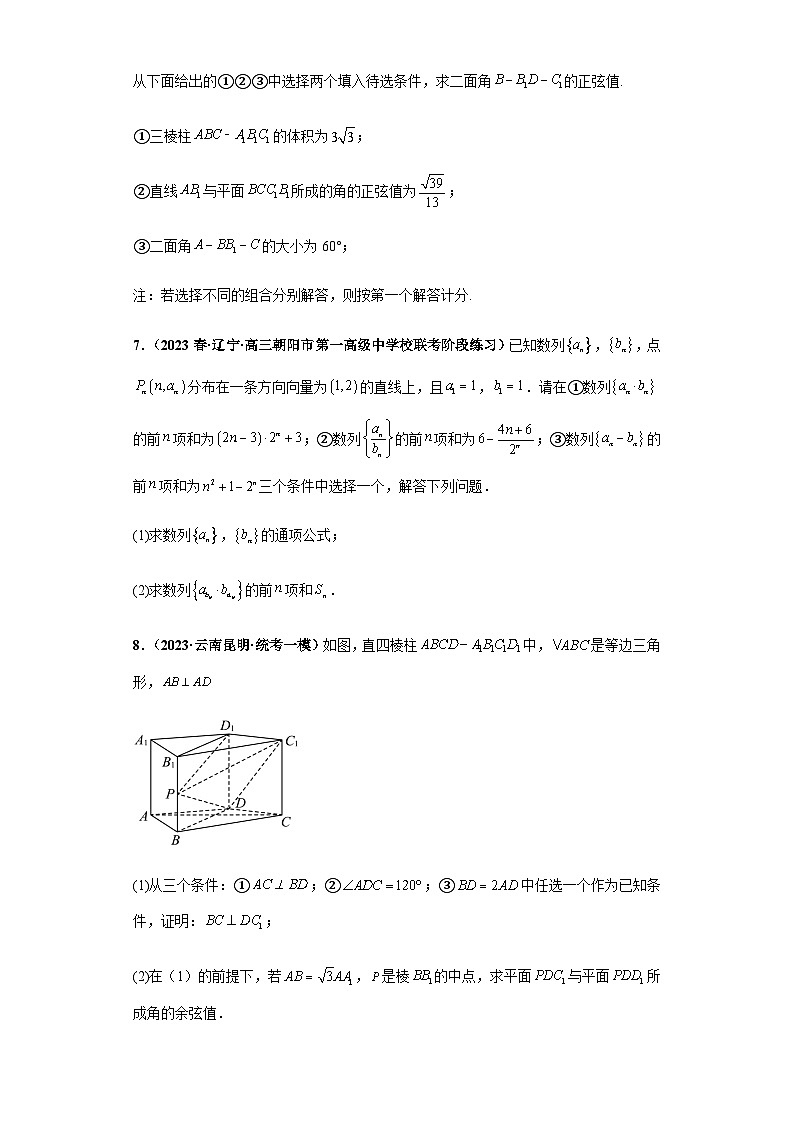 备战2024年新高考数学专题训练专题36 高考新题型劣构性试题综合问题（新高考通用）03