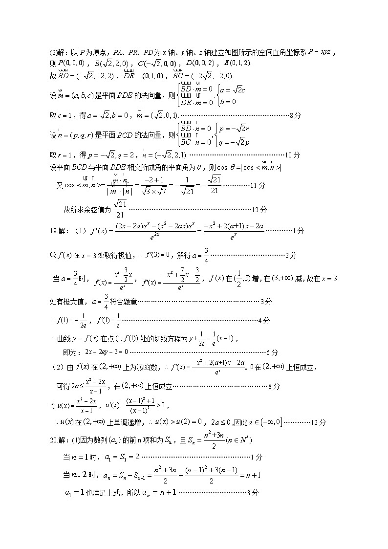 2024届湖北省宜昌市、荆门市、荆州市、恩施州高三上学期9月联考数学试题 PDF版02