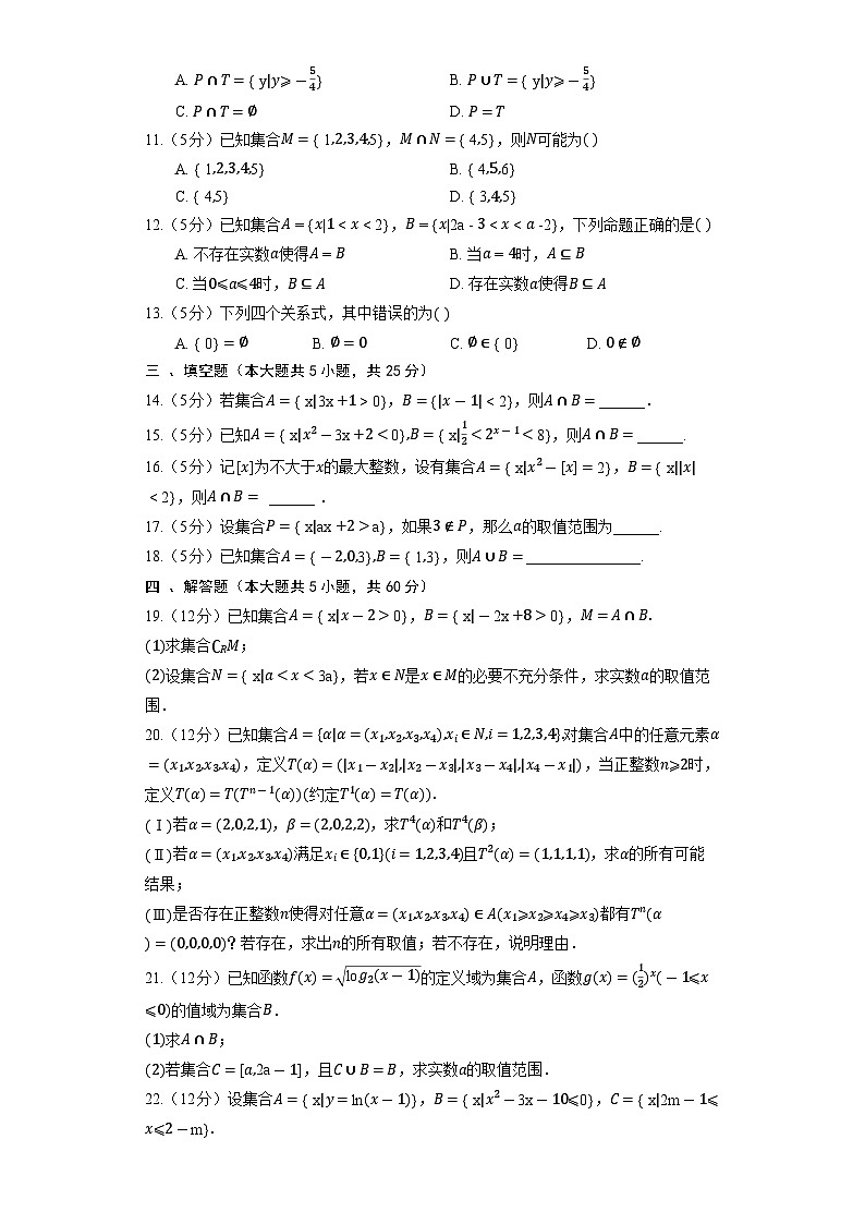 人教B版（2019）数学必修第一册《1.1 集合》同步练习02