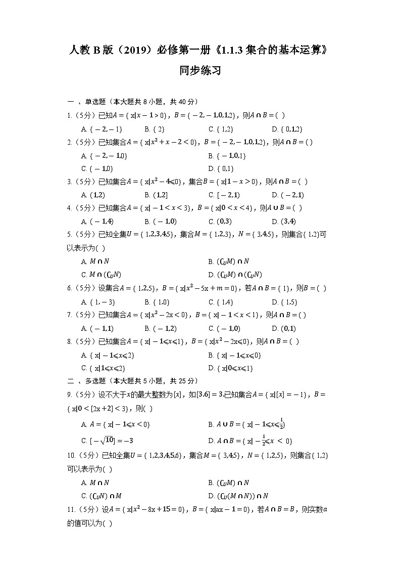 人教B版（2019）数学必修第一册《1.1.3 集合的基本运算》同步练习01