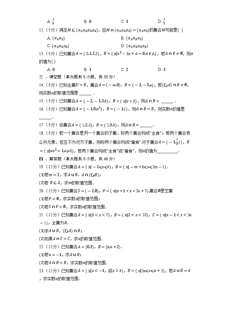 人教B版（2019）数学必修第一册《1.1.3 集合的基本运算》同步练习02