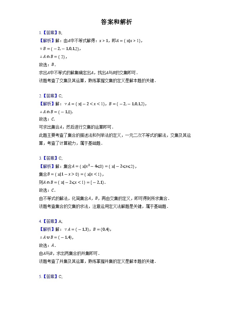 人教B版（2019）数学必修第一册《1.1.3 集合的基本运算》同步练习03
